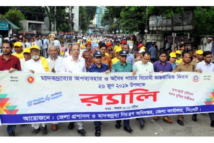 সিলেটে মাদকদ্রব্যের অপব্যবহার ও অবৈধ পাচার বিরোধী র‌্যালি 