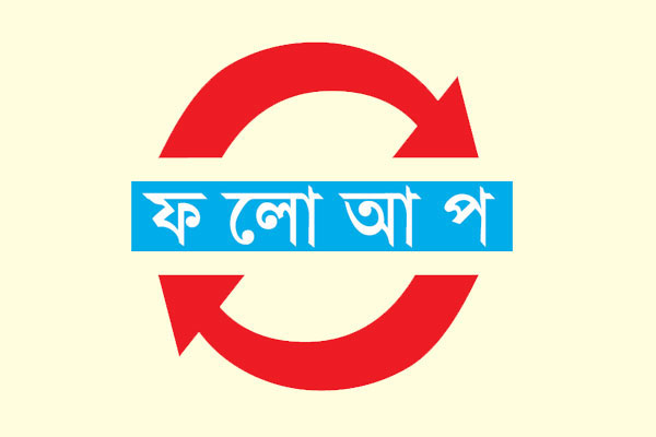 অভিযুক্ত রাবি শিক্ষককে ক্লাস পরীক্ষা থেকে অব্যাহতি