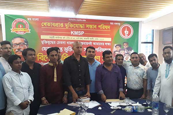 খেতাবপ্রাপ্ত মুক্তিযোদ্ধা সন্তান পরিষদের কমিটি গঠন