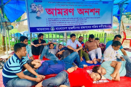 ছাত্রলীগের পদবঞ্চিতরা আমরণ অনশনে