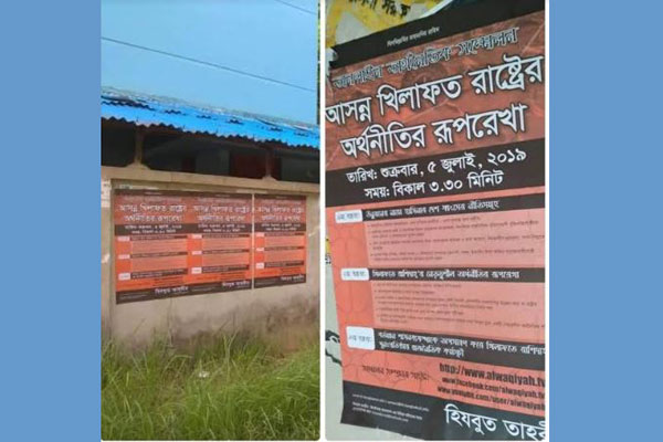 চবিতে হঠাৎ বেড়ে গেছে নিষিদ্ধ সংগঠন হিযবুত তাহরীরের পোস্টার 