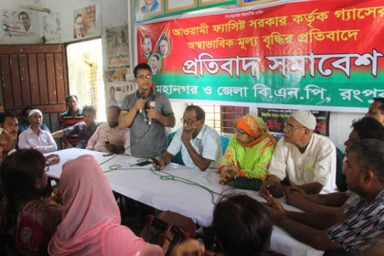 গ্যাসের মূল্য বৃদ্ধিতে রংপুরে বিএনপি’র প্রতিবাদ সমাবেশ