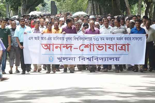 আন্তর্জাতিক র‌্যাঙ্কিংয়ে খুলনা বিশ্ববিদ্যালয় স্থান পাওয়ায় আনন্দ শোভাযাত্রা