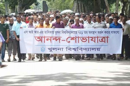 আন্তর্জাতিক র‌্যাঙ্কিংয়ে খুলনা বিশ্ববিদ্যালয় স্থান পাওয়ায় আনন্দ শোভাযাত্রা