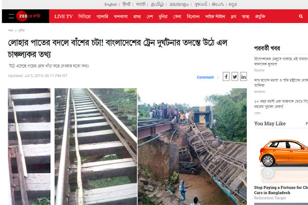 ভারতীয় গণমাধ্যমে বাংলাদেশের রেললাইনে লোহার বদলে বাঁশ