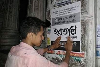 সিলেটে হরতাল সফলে পোস্টারিং