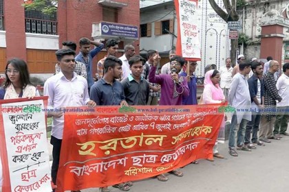 গ্যাসের দাম বৃদ্ধির প্রতিবাদে বরিশালে ছাত্র ফেডারেশনের বিক্ষোভ
