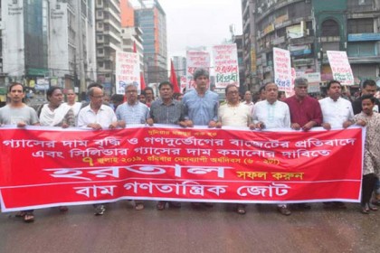 জ্বালানি মন্ত্রণালয় ঘেরাওয়ের ঘোষণা বাম জোটের