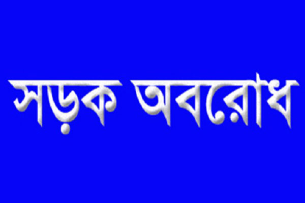রাজধানীতে রিকশাচালকদের সড়ক অবরোধ