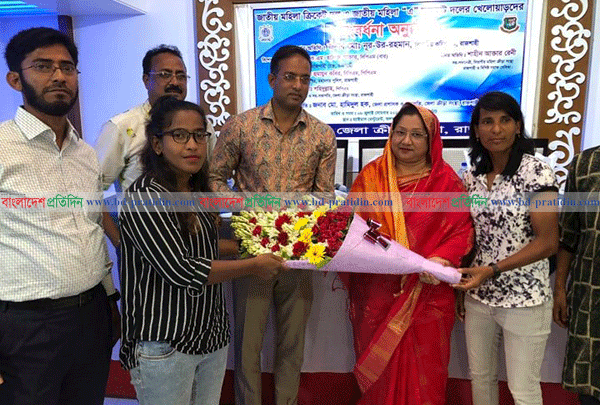 রাজশাহীতে জাতীয় নারী ক্রিকেট দলকে সংবর্ধনা