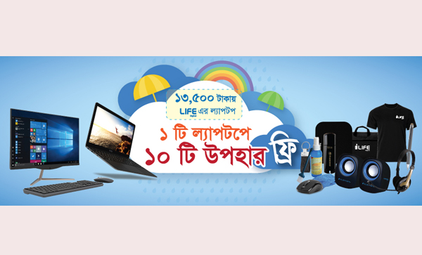 মেলায় ১৩ হাজার ৫০০ টাকায় আইলাইফের ল্যাপটপ, সঙ্গে ১০ উপহার