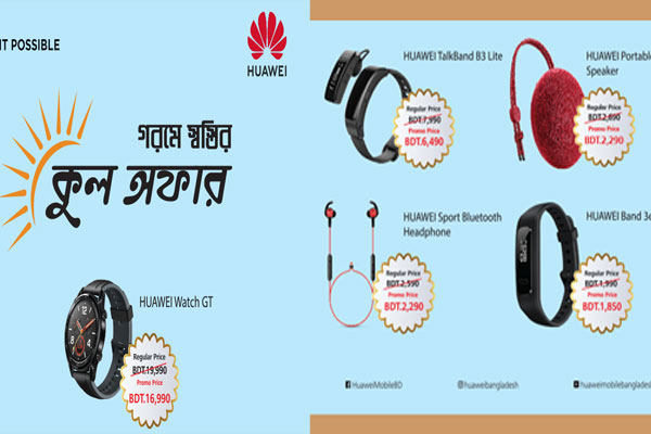 স্মার্টফোনের পর হুয়াওয়ের অ্যাক্সেসরিজেও মূল্যছাড়!
