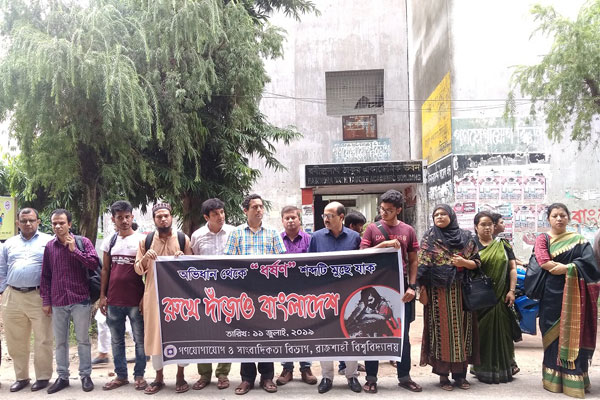 ধর্ষকের শাস্তি নিশ্চিতের দাবিতে মানববন্ধন 

