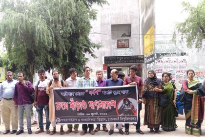 ধর্ষকের শাস্তি নিশ্চিতের দাবিতে মানববন্ধন 

