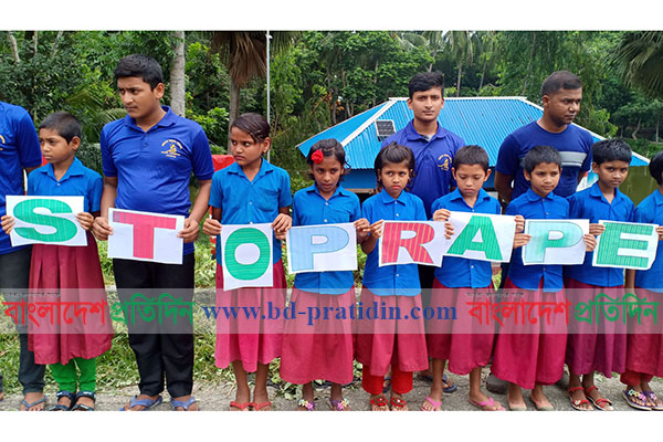 ধর্ষণ, নারী ও শিশু নির্যাতনের প্রতিবাদে কোটালীপাড়ায় মানববন্ধন