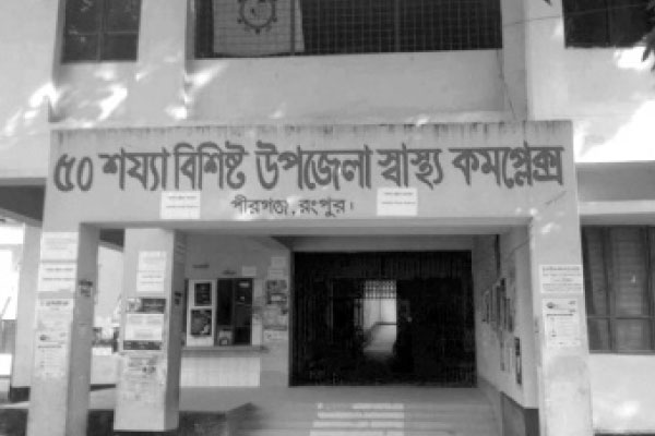 এক্স-রে মেশিন অকেজো ১০ বছর