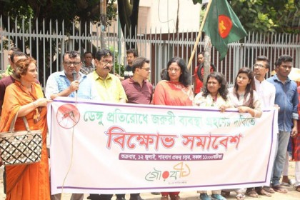 ডেঙ্গু প্রতিরোধে ব্যবস্থা গ্রহণের দাবি