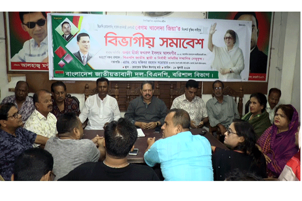 বরিশালে বিভাগীয় সমাবেশ সফল করতে বিএনপির প্রস্তুতি সভা