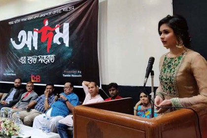 অনুষ্ঠিত হলো রোহান-ঐশীর ‌‘আদম’র মহরত 