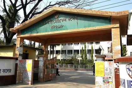 রামেক হাসপাতালে চিকিৎসাধীন অবস্থায় কয়েদির মৃত্যু