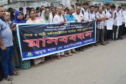 ধর্ষকদের শাস্তি মৃত্যুদণ্ড করার দাবিতে বরিশালে মানববন্ধন
