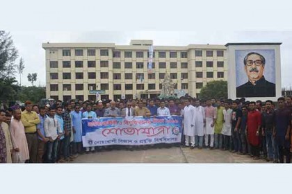 নোয়াখালী বিজ্ঞান ও প্রযুক্তি বিশ্ববিদ্যালয়ের প্রতিষ্ঠাবার্ষিকী উদযাপন