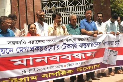 মেগাপ্রকল্প বাস্তবায়নে চট্টগ্রামে একগুচ্ছ দাবি