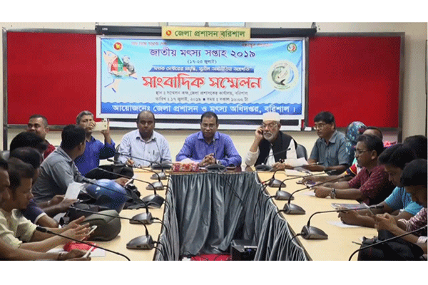 বরিশালে জাতীয় মৎস্য সপ্তাহ উপলক্ষে সংবাদ সম্মেলন
