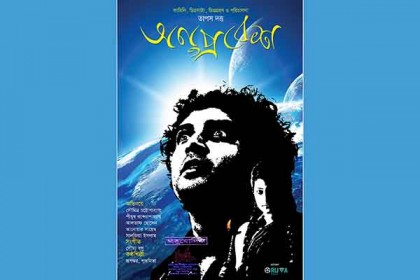শুক্রবার মুক্তি পাচ্ছে অনুপ্রবেশ 