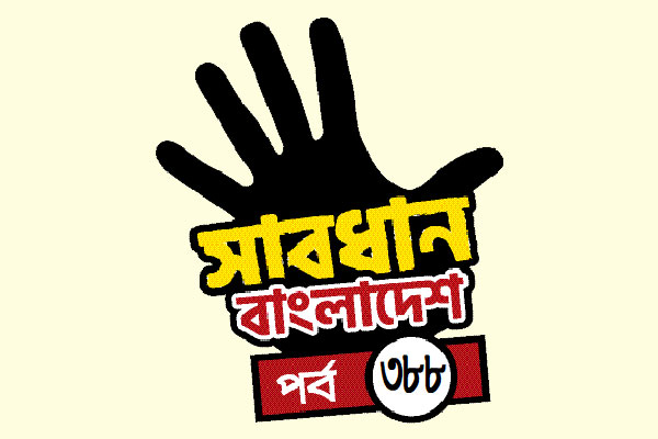 সাইবার অপরাধের হাতেখড়ি