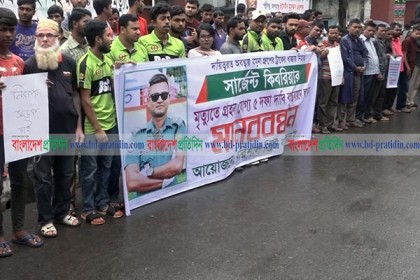 
ট্রাফিক সার্জেন্ট কিবরিয়া হত্যার বিচারসহ ৫ দফা দাবিতে মানববন্ধন