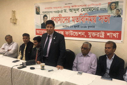 যুক্তরাষ্ট্র বঙ্গবন্ধু ফাউন্ডেশনের সভায় মুজিববর্ষ যথাযথভাবে উদযাপনের তাগিদ