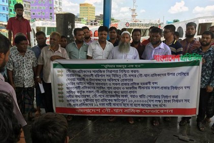 ১১ দফা দাবিতে অনির্দিষ্টকালের ধর্মঘটের হুঁশিয়ারি নৌযান শ্রমিকদের