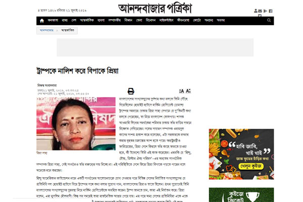আনন্দবাজারের চোখে ট্রাম্পের কাছে প্রিয়া সাহার সেই নালিশ