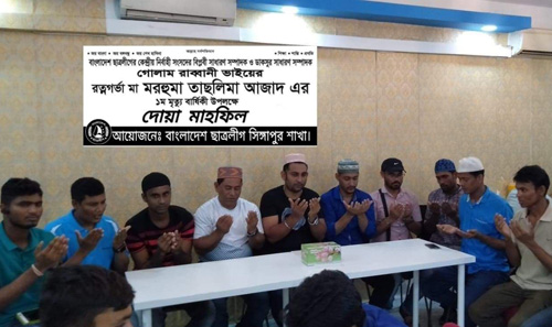 ছাত্রলীগের সাধারণ সম্পাদকের মায়ের জন্য সিঙ্গাপুরে দোয়া মাহফিল
