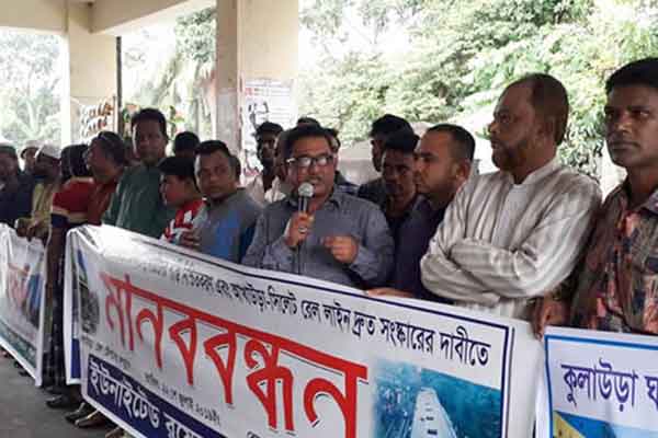 ট্রেন দুর্ঘটনার প্রতিকার চেয়ে মৌলভীবাজারে মানববন্ধন 