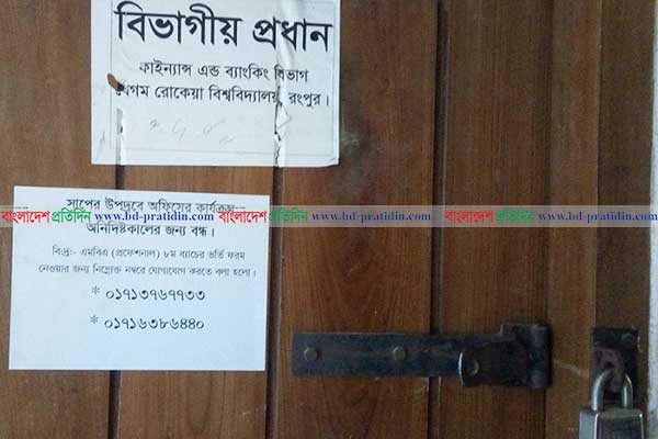 রোকেয়া বিশ্ববিদ্যালয়ে সাপ আতঙ্কে অফিস কক্ষে তালা!