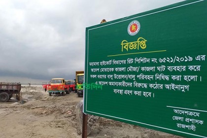 হাইকোর্টের আদেশে রাজশাহীর অবৈধ বালুঘাট বন্ধ, আটক ৮
