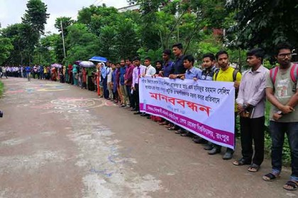 বেরোবিতে কর্মচারীদের অবরোধের প্রতিবাদে শিক্ষক-শিক্ষার্থীদের মানববন্ধন