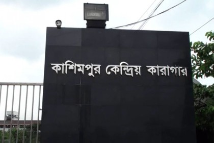 কা‌শিমপুর কারাগারে হত্যা মামলার আসামির মৃত্যুদণ্ড কার্যকর

