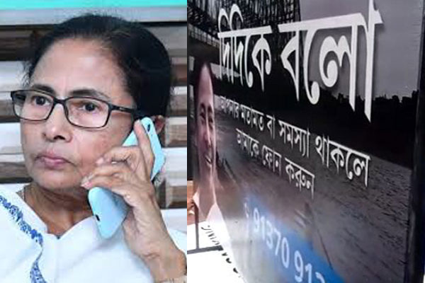 সমস্যা জানাতে মমতাকে সরাসরি ফোনের সুযোগ! 