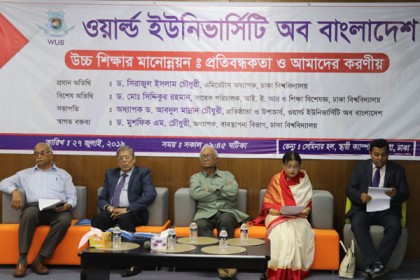 ওয়ার্ল্ড ইউনিভার্সিটির উচ্চশিক্ষার মানোন্নয়ন শীর্ষক সেমিনার