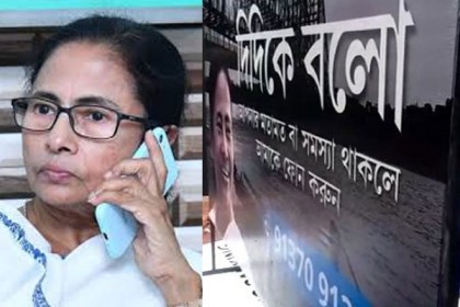 সমস্যা জানাতে মমতাকে সরাসরি ফোনের সুযোগ! 