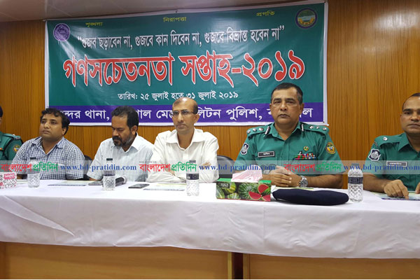 বরিশাল বিশ্ববিদ্যালয়ে গণসচেতনতা বিষয়ক সভা