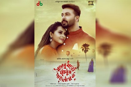 ‘মনের মতো মানুষ পাইলাম না’ ছবির অফিসিয়াল পোস্টার প্রকাশ