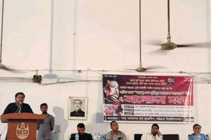 বঙ্গবন্ধুর শাহাদাত বার্ষিকী উপলক্ষে চবি ছাত্রলীগের আলোচনা সভা
