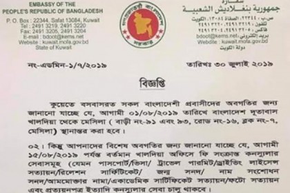 কুয়েতে বাংলাদেশ দূতাবাস খালেদিয়া থেকে মেসিলা স্থানান্তর