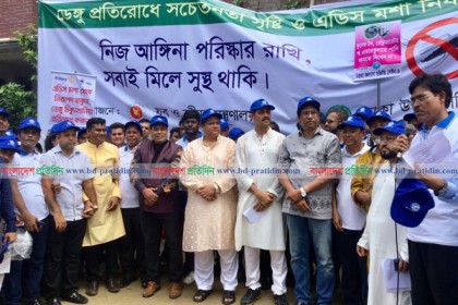 ডেঙ্গু প্রতিরোধে জনসচেতনতামূলক র‌্যালি