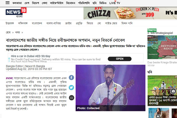 নোবেলের কথায় ‘রবীন্দ্রনাথের চূড়ান্ত অপমান’ দেখছে কলকাতার মিডিয়া!