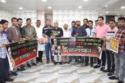 বঙ্গবন্ধুর খুনি নূর চৌধুরীকে ফিরিয়ে আনতে কাতারে মানববন্ধন